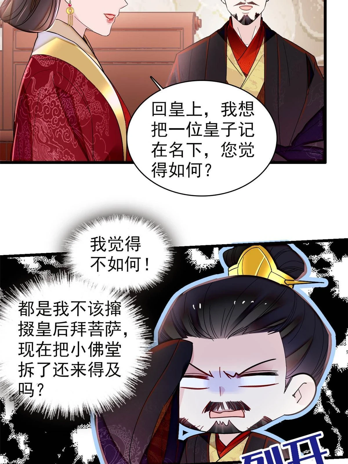第319话 选谁做儿子呢？ 第13页