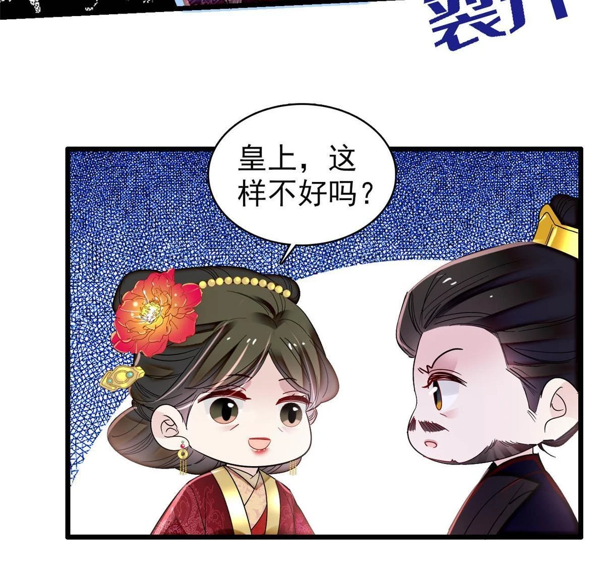 第319话 选谁做儿子呢？ 第14页