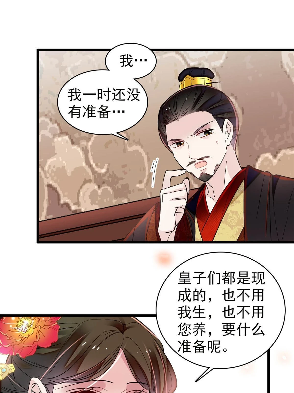 第319话 选谁做儿子呢？ 第15页