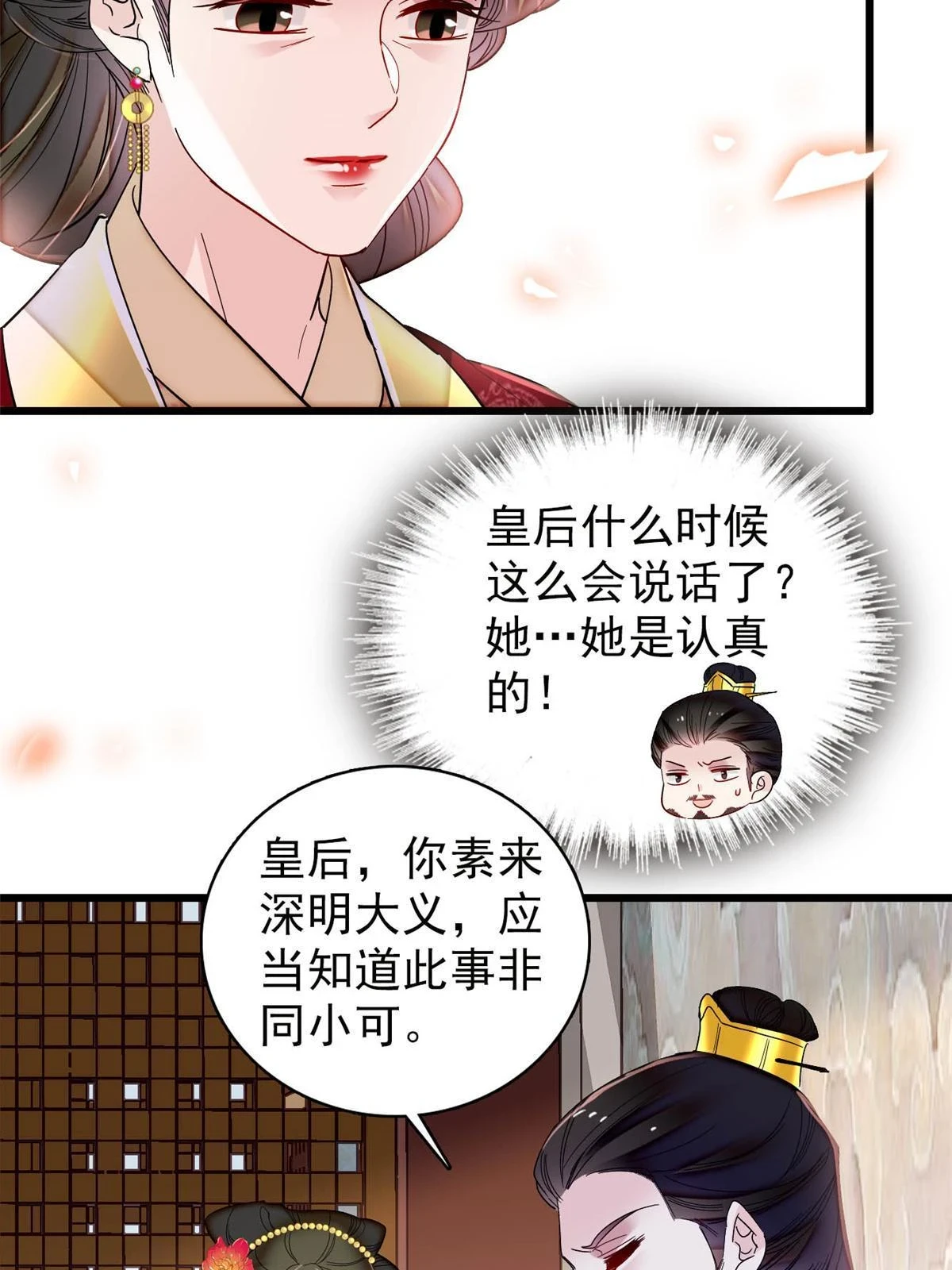第319话 选谁做儿子呢？ 第16页