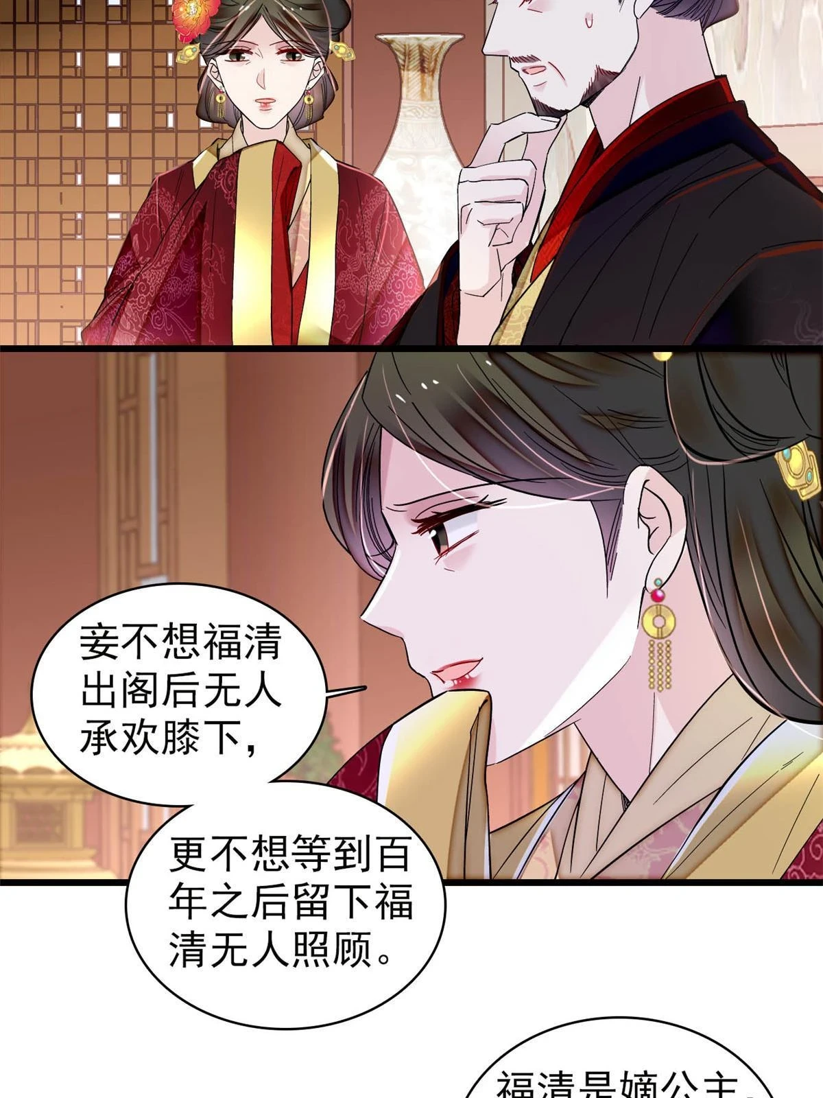 第319话 选谁做儿子呢？ 第17页