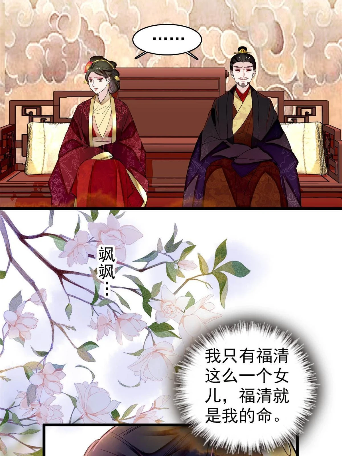 第319话 选谁做儿子呢？ 第20页