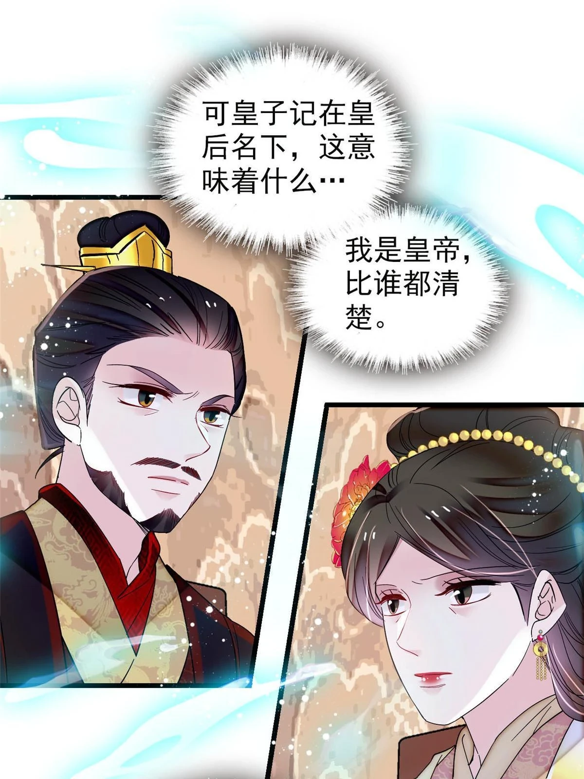 第319话 选谁做儿子呢？ 第23页
