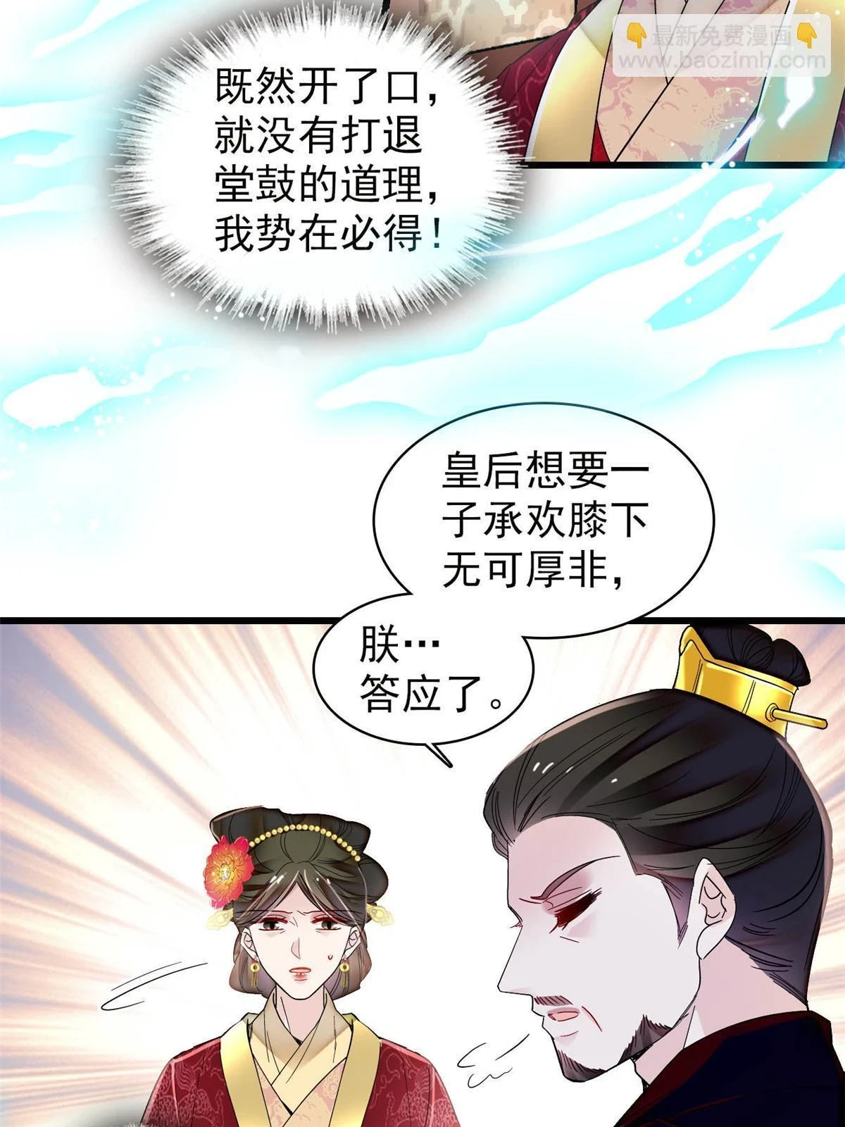 第319话 选谁做儿子呢？ 第24页