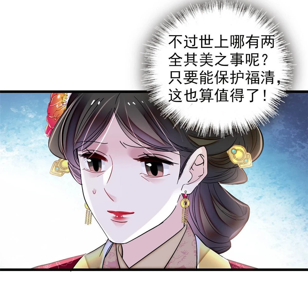第319话 选谁做儿子呢？ 第26页
