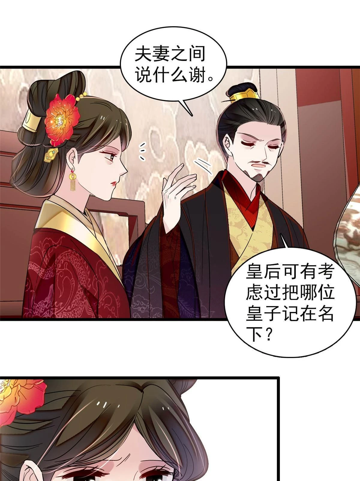 第319话 选谁做儿子呢？ 第27页
