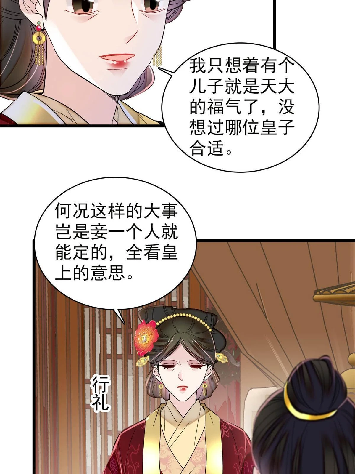 第319话 选谁做儿子呢？ 第28页