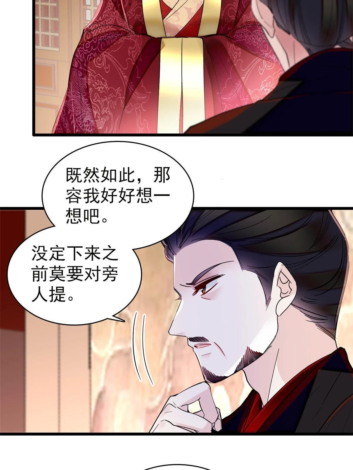 第319话 选谁做儿子呢？ 第29页