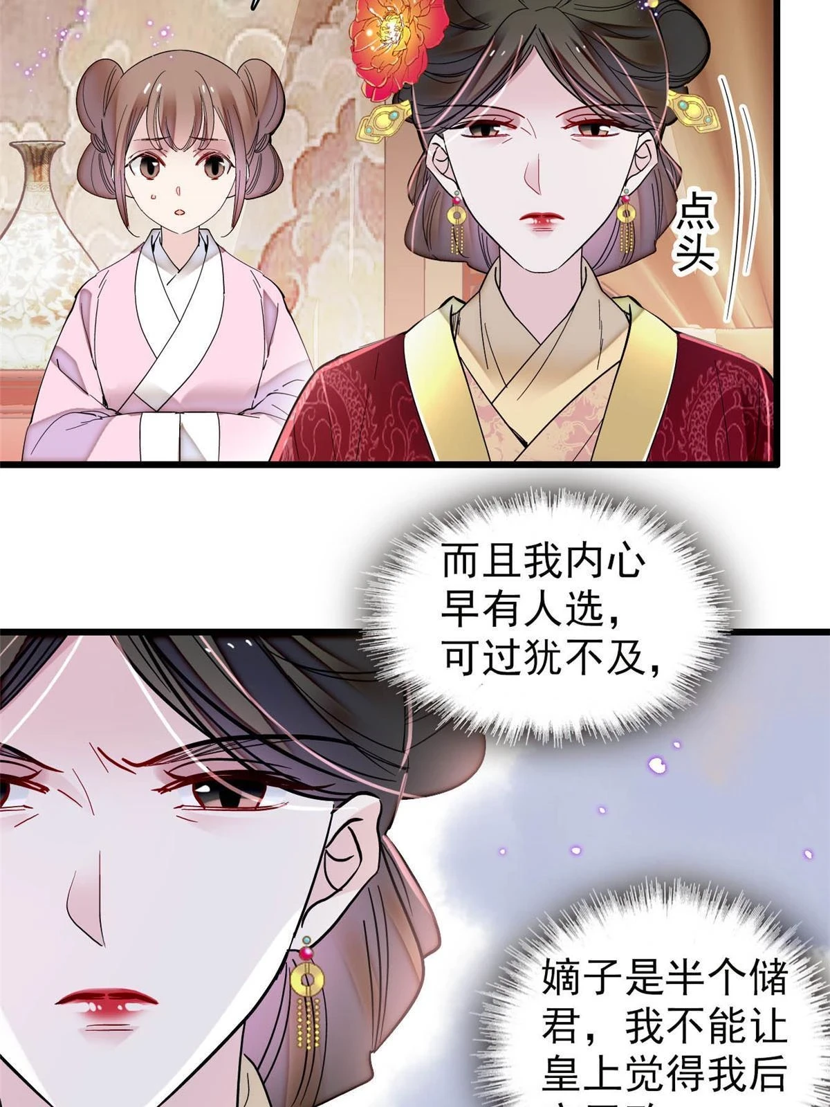 第319话 选谁做儿子呢？ 第32页