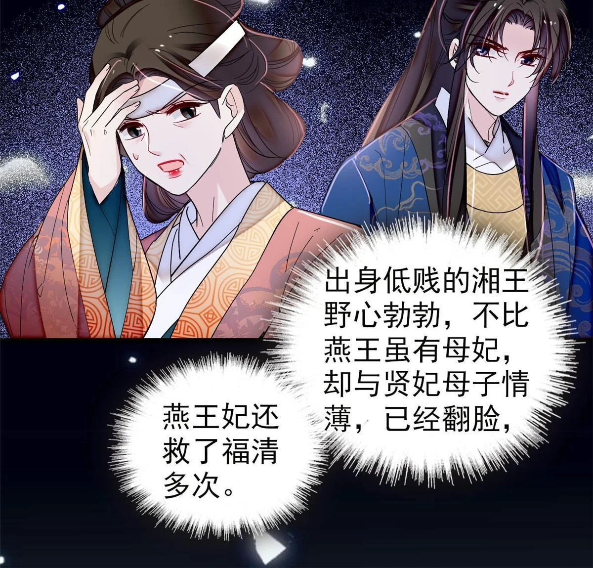 第319话 选谁做儿子呢？ 第34页