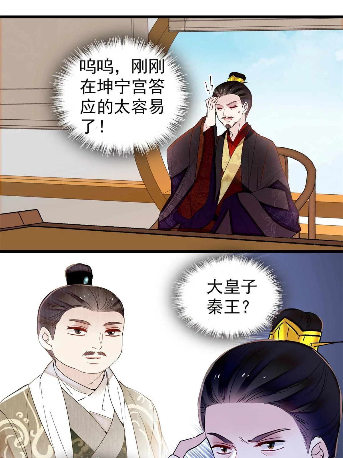 第319话 选谁做儿子呢？ 第36页