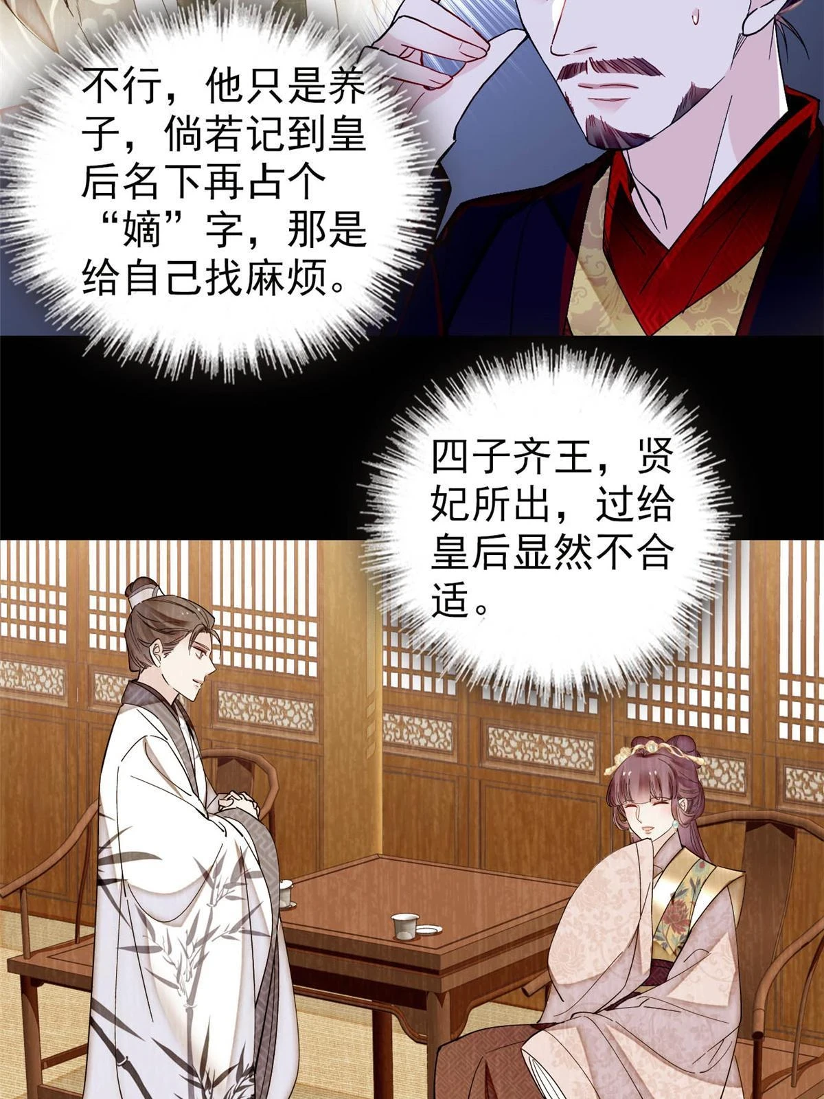 第319话 选谁做儿子呢？ 第37页