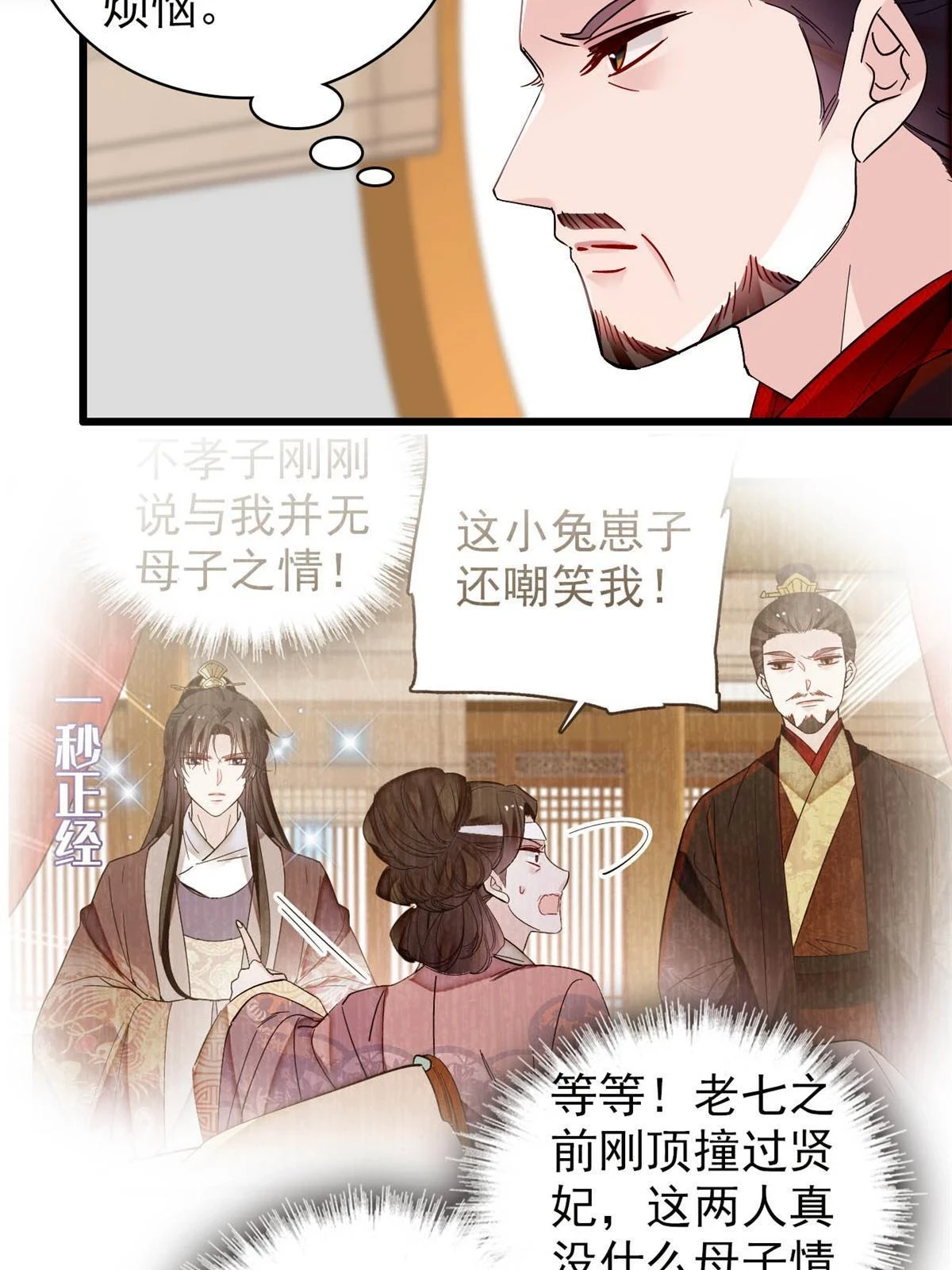 第319话 选谁做儿子呢？ 第40页