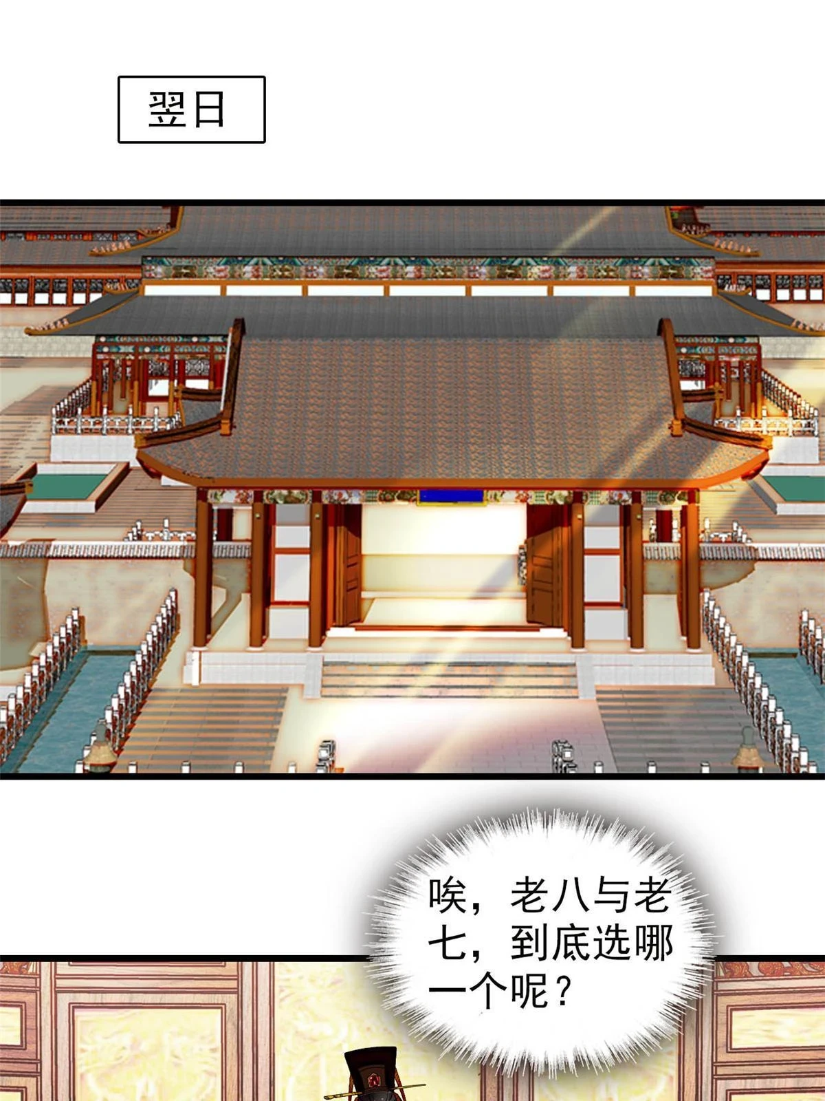 第319话 选谁做儿子呢？ 第43页