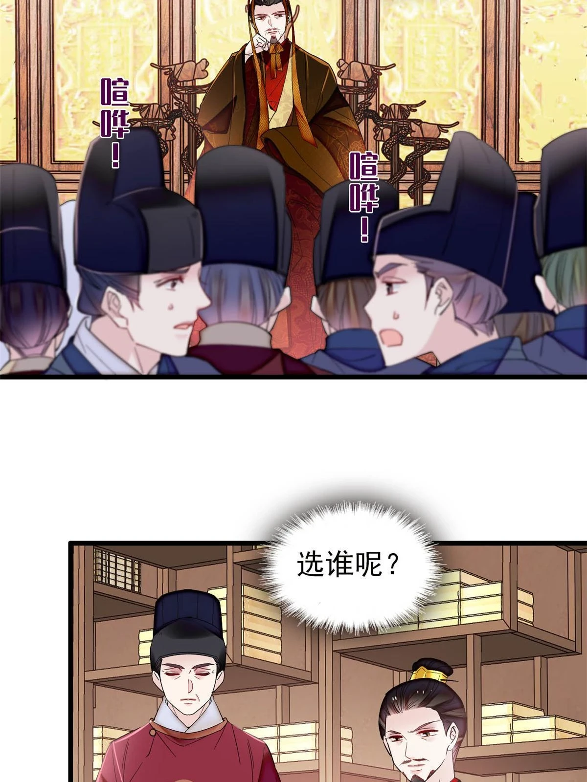 第319话 选谁做儿子呢？ 第44页