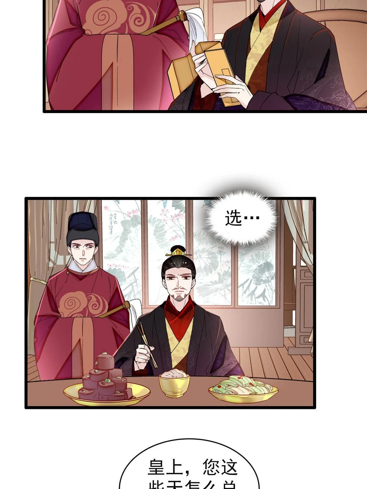 第319话 选谁做儿子呢？ 第45页