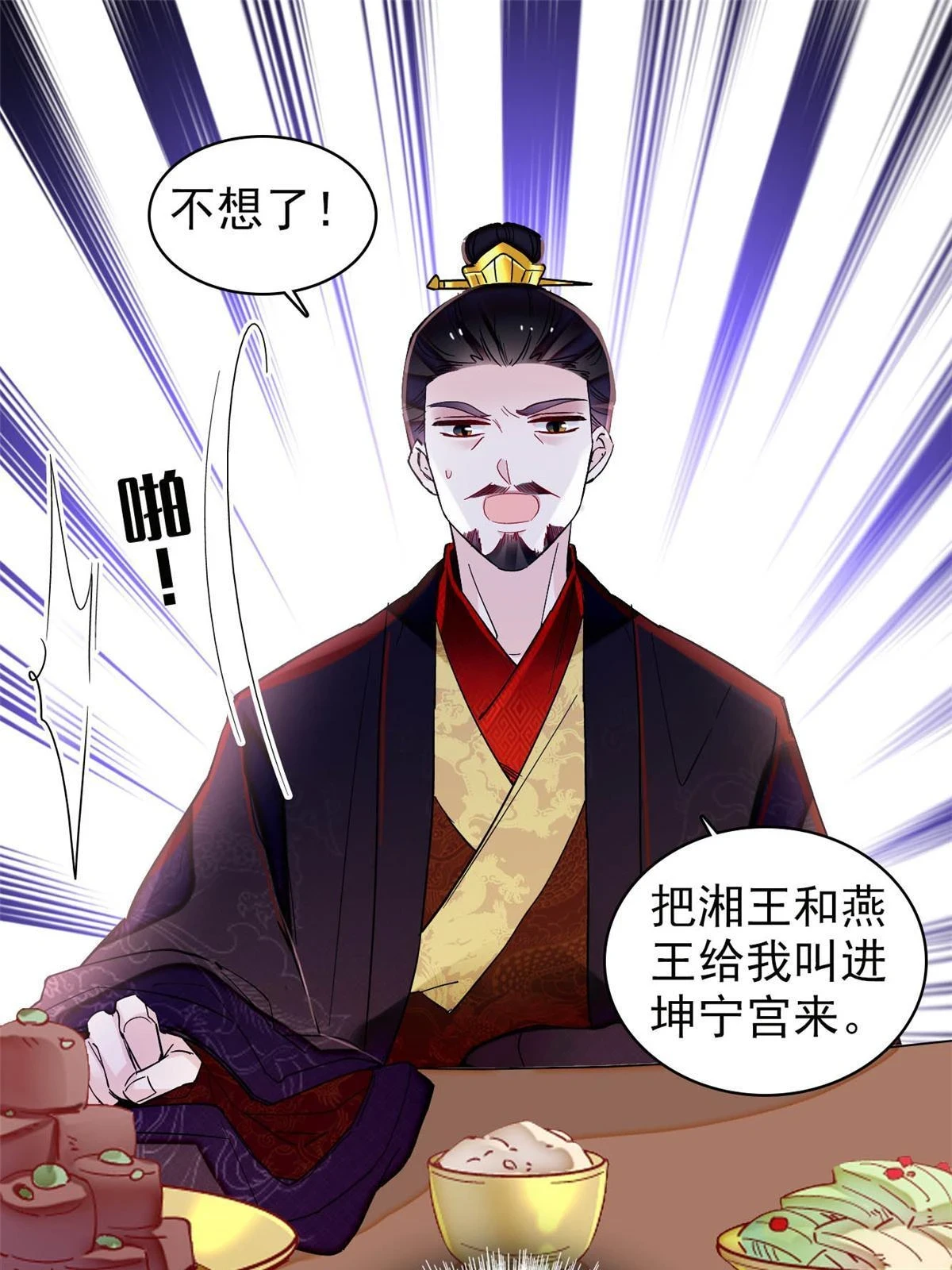 第319话 选谁做儿子呢？ 第47页