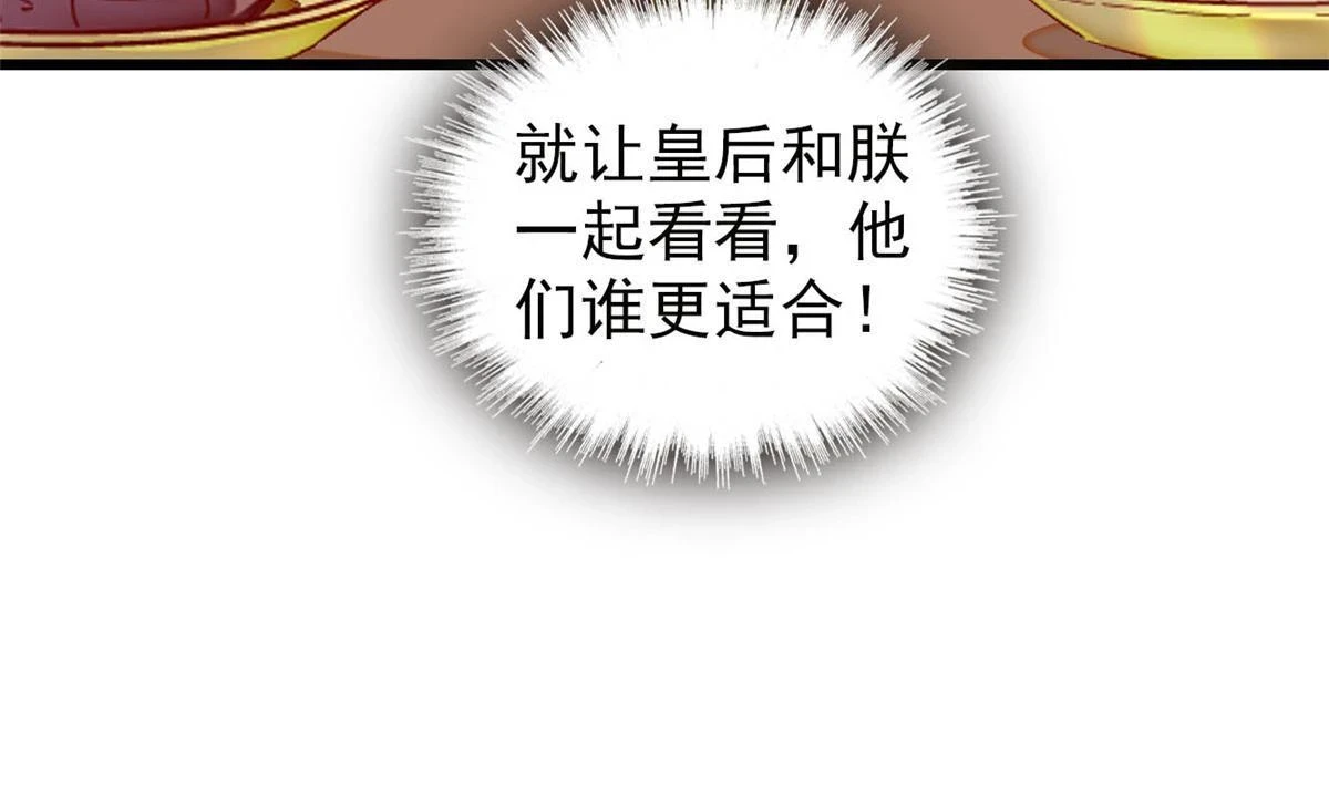 第319话 选谁做儿子呢？ 第48页