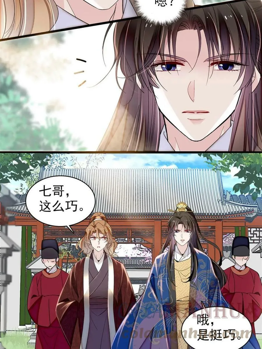 第320话 给老八下个套 第4页