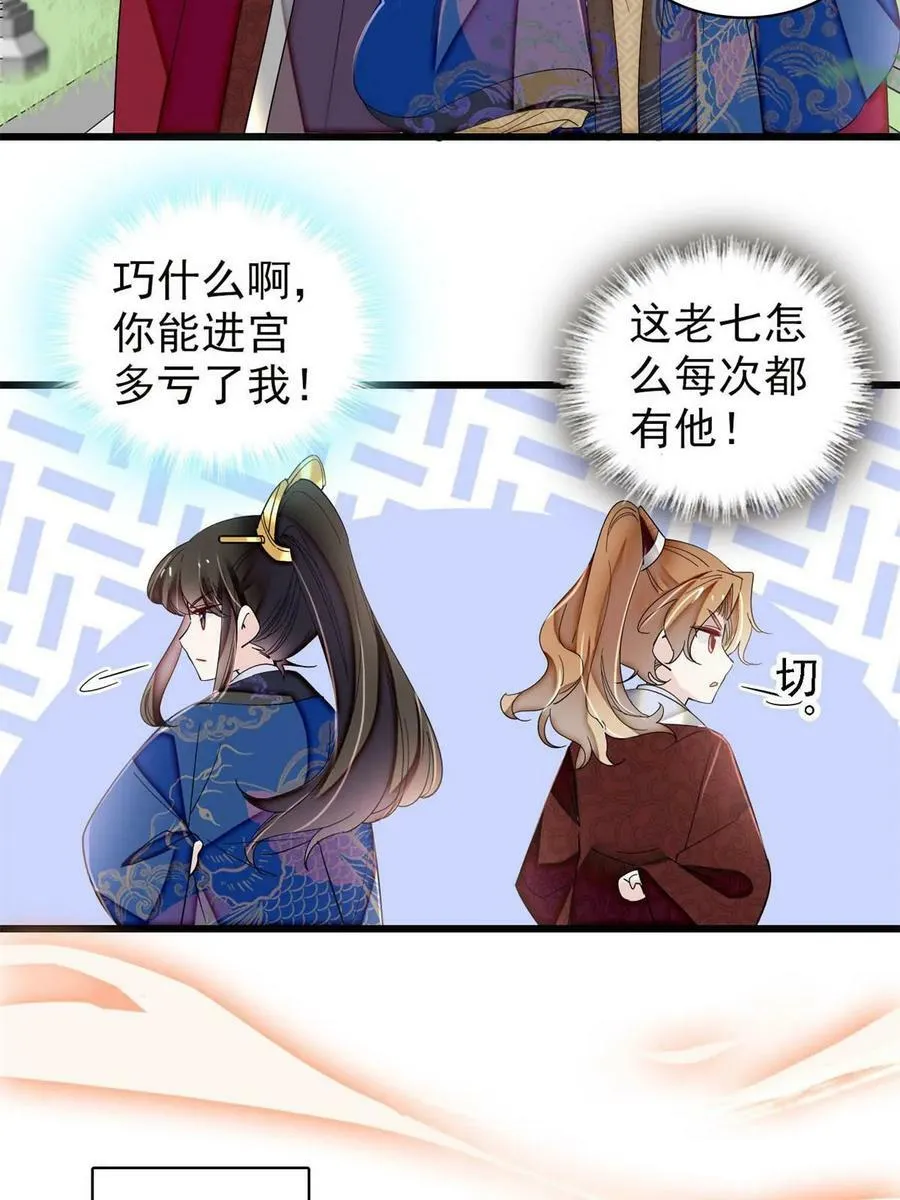 第320话 给老八下个套 第5页