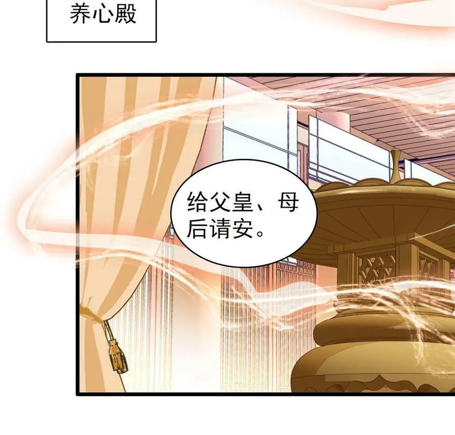 第320话 给老八下个套 第6页