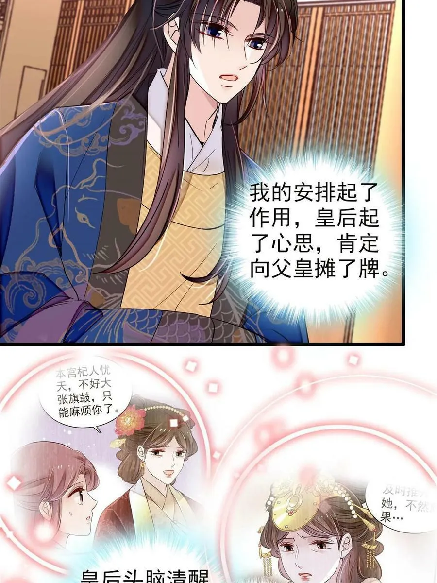 第320话 给老八下个套 第8页