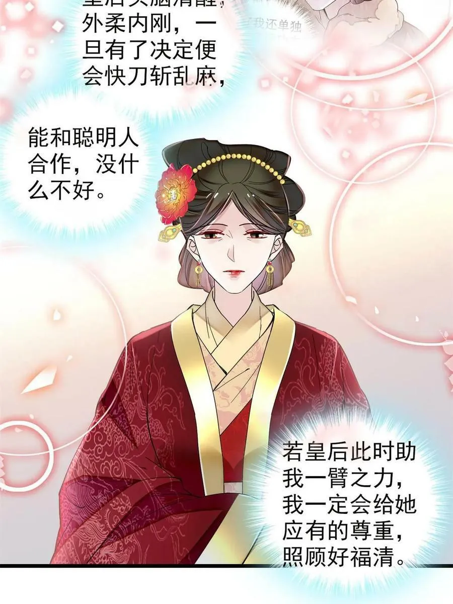 第320话 给老八下个套 第9页