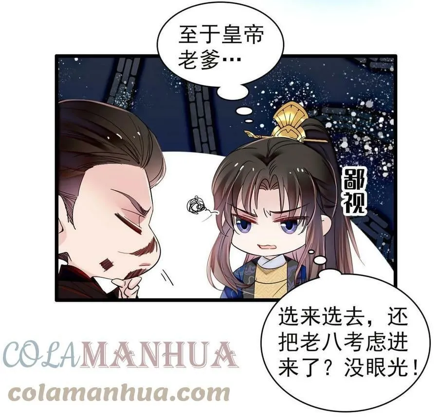 第320话 给老八下个套 第10页