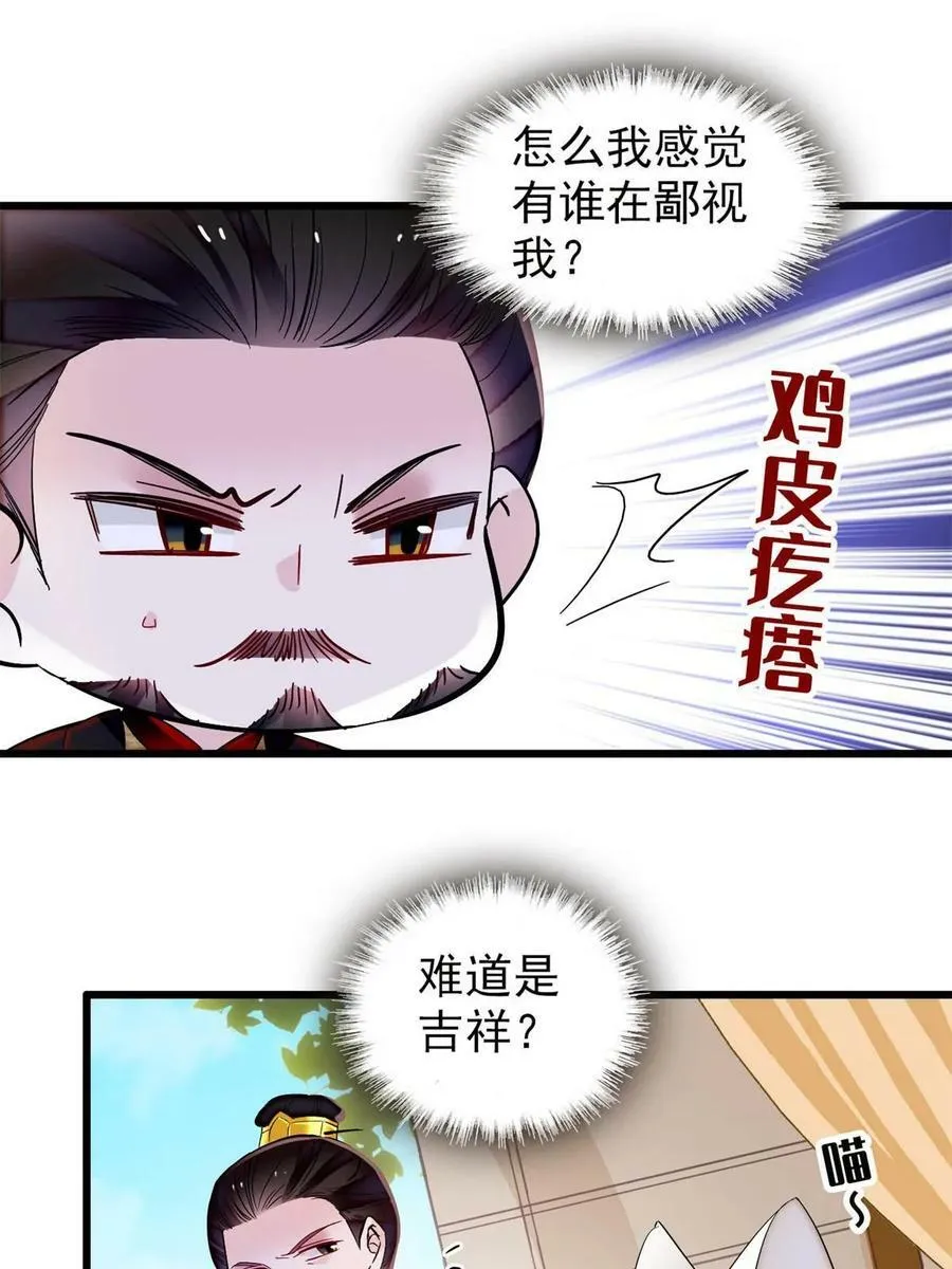 第320话 给老八下个套 第11页