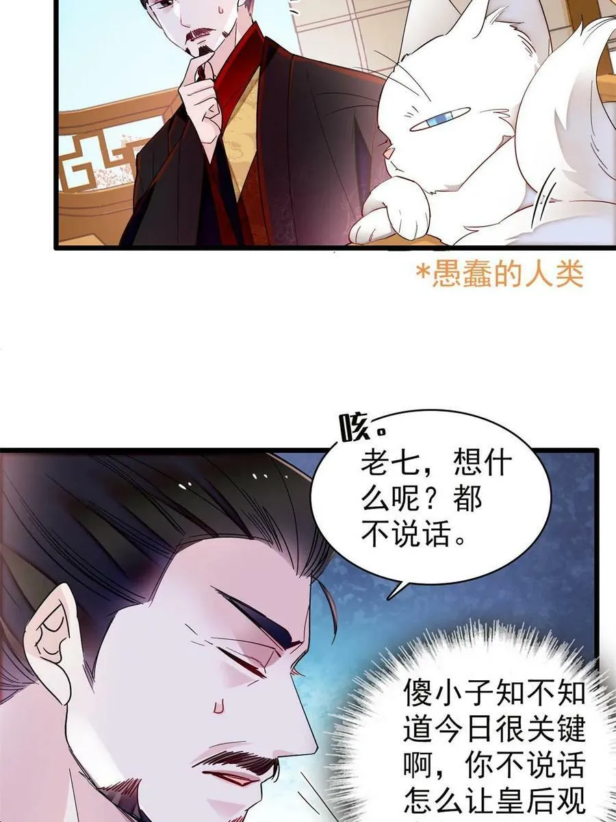 第320话 给老八下个套 第12页