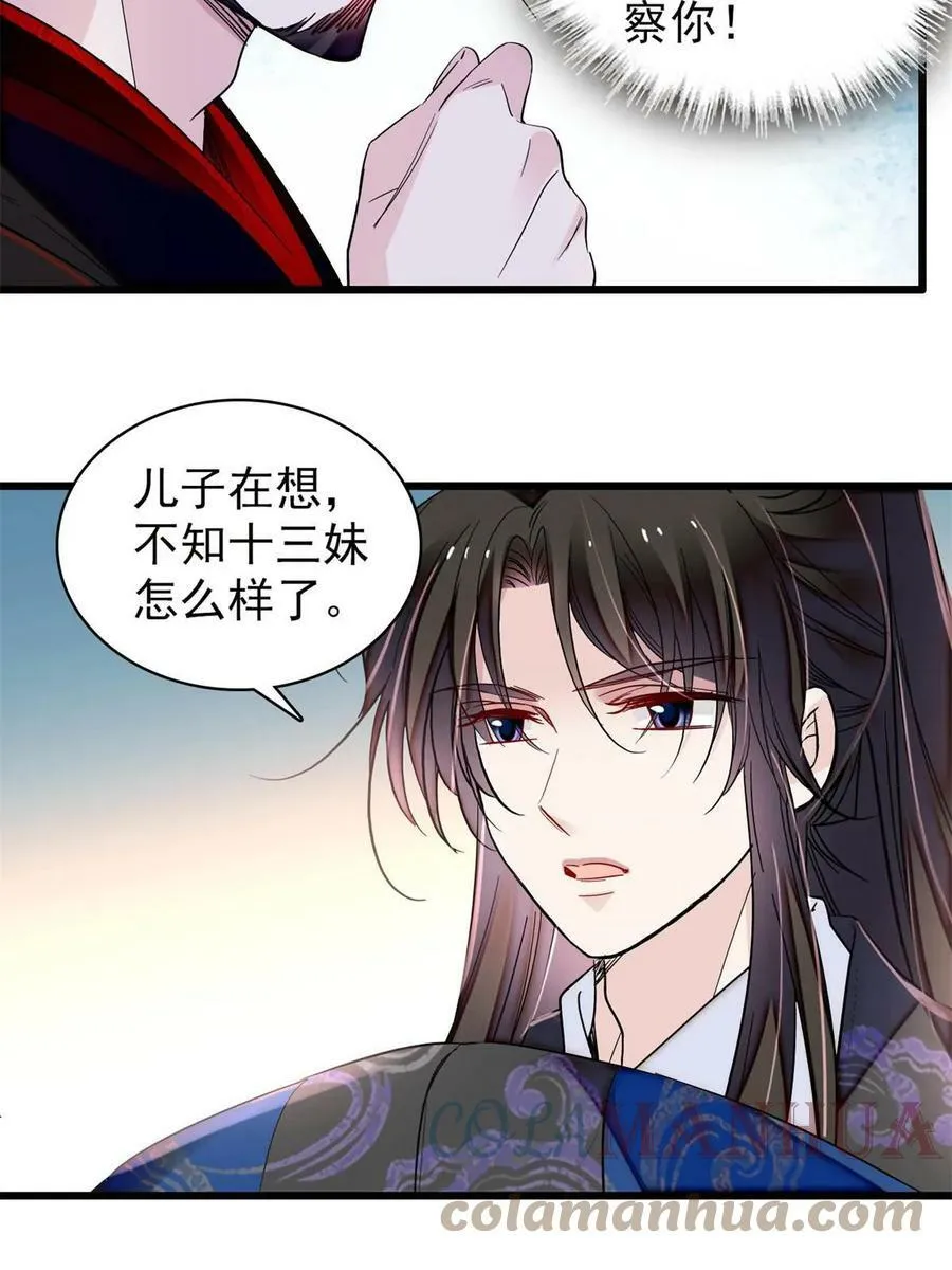 第320话 给老八下个套 第13页