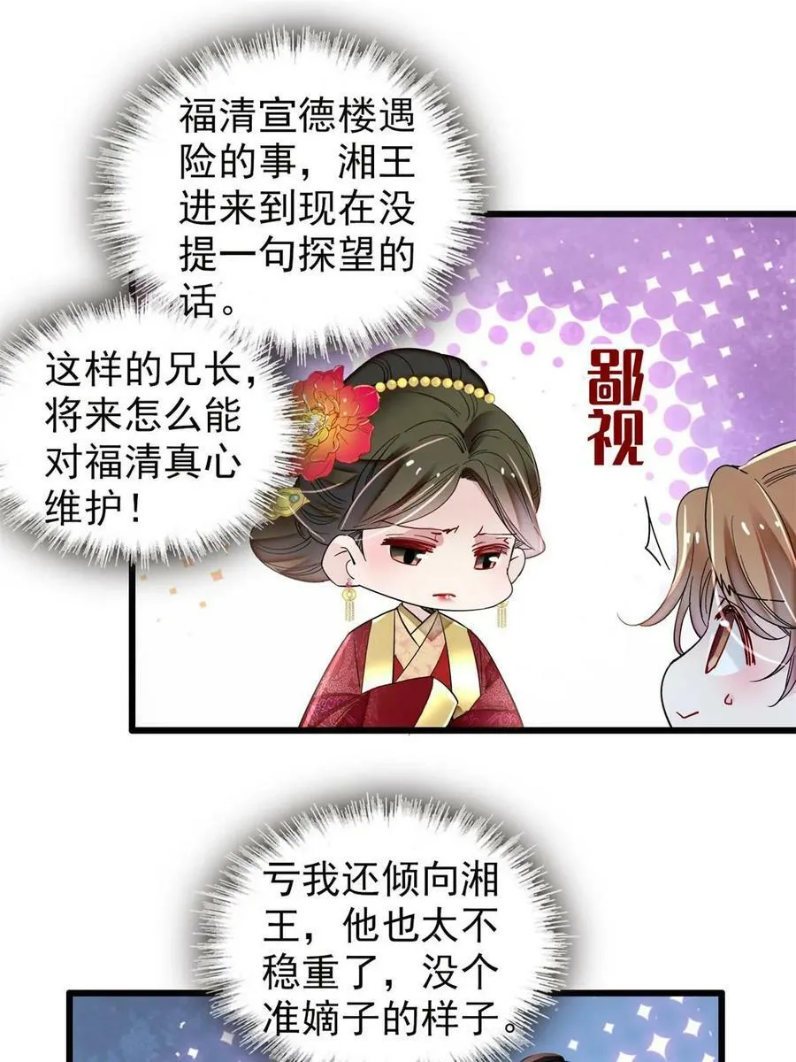 第320话 给老八下个套 第15页