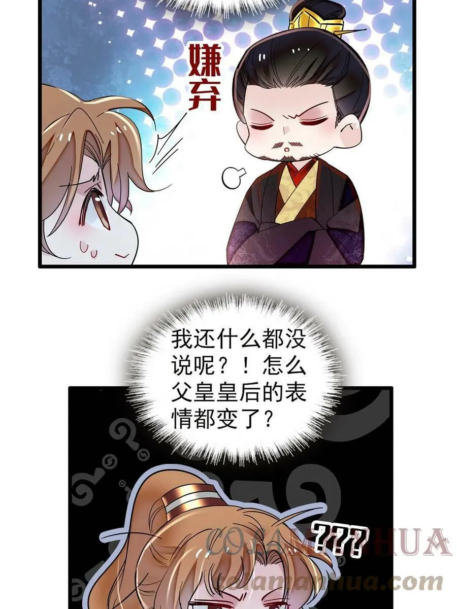 第320话 给老八下个套 第16页