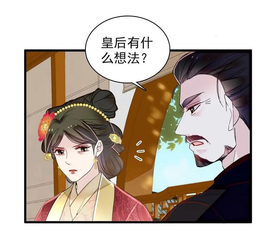 第320话 给老八下个套 第18页