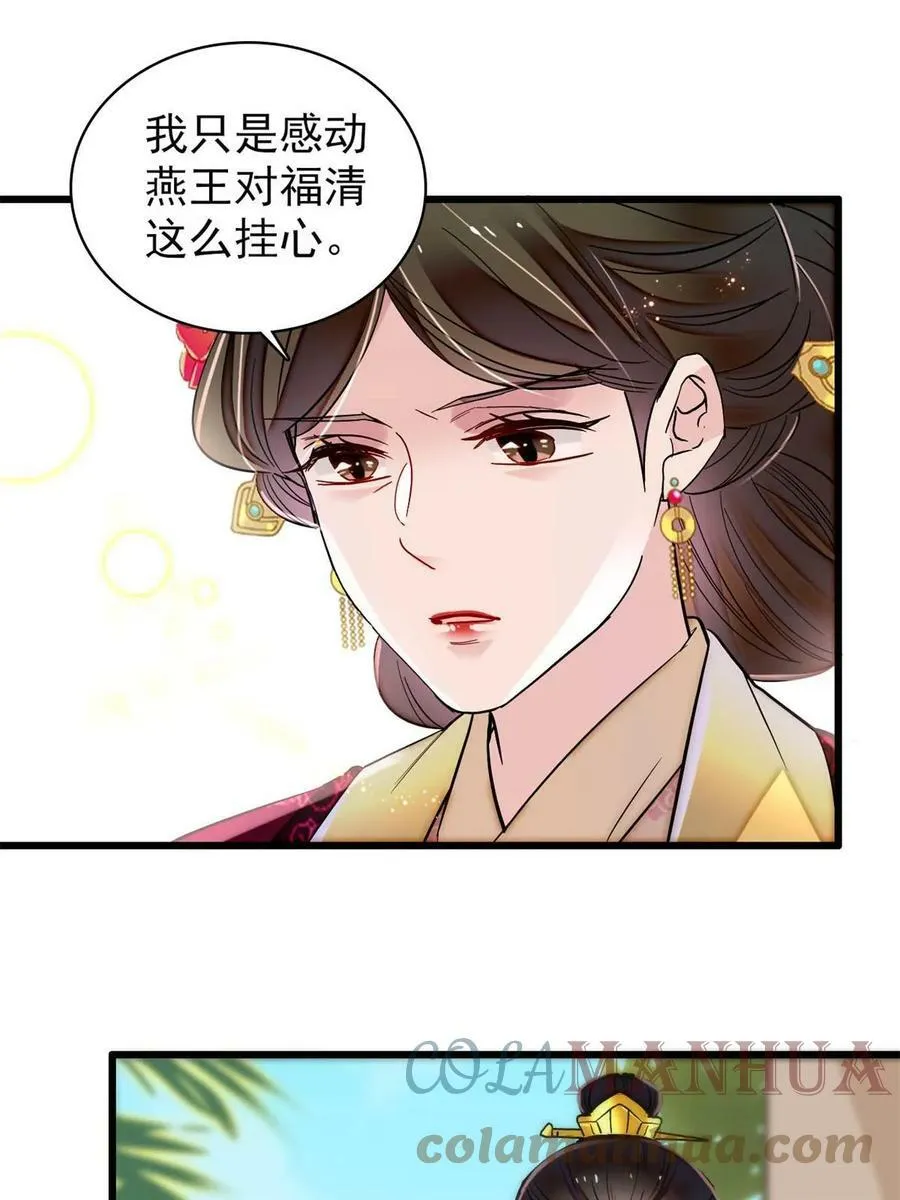 第320话 给老八下个套 第19页