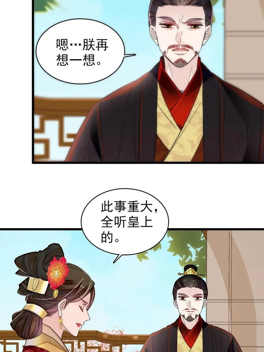 第320话 给老八下个套 第20页