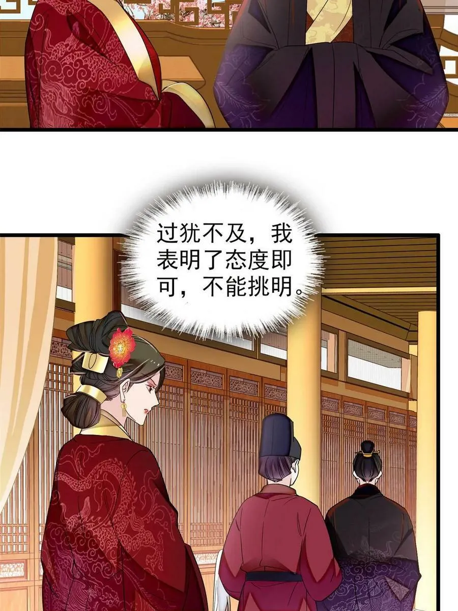 第320话 给老八下个套 第21页