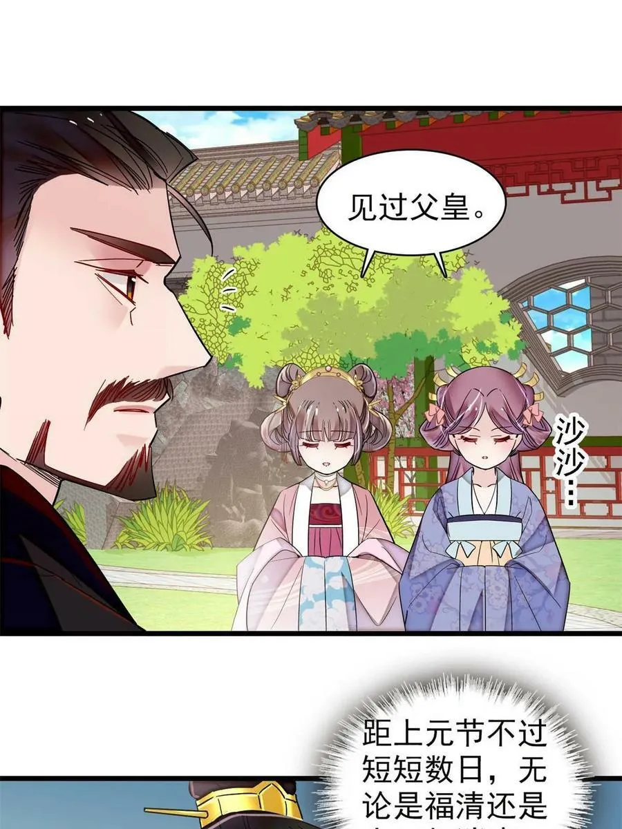 第320话 给老八下个套 第23页