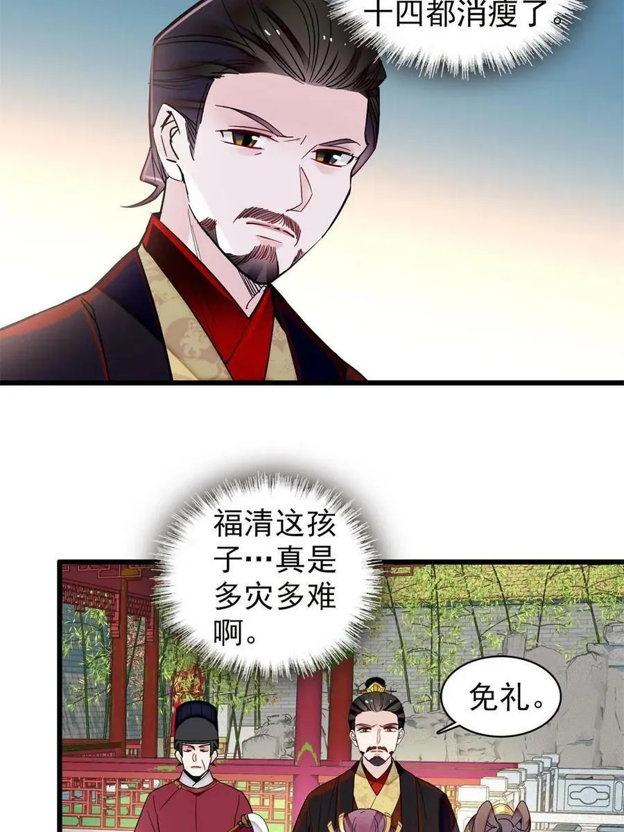 第320话 给老八下个套 第24页