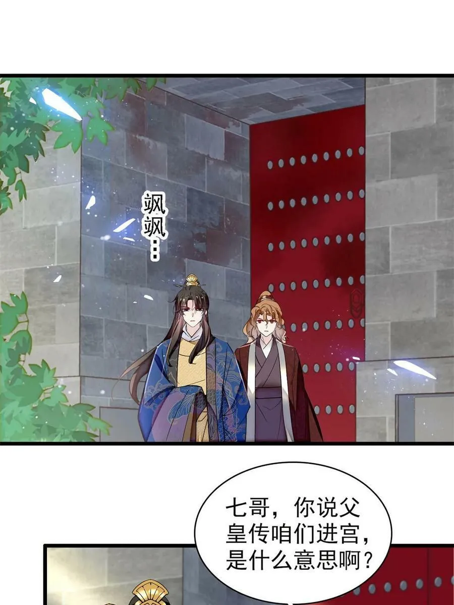 第320话 给老八下个套 第27页