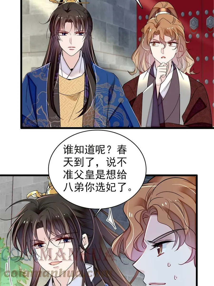 第320话 给老八下个套 第28页