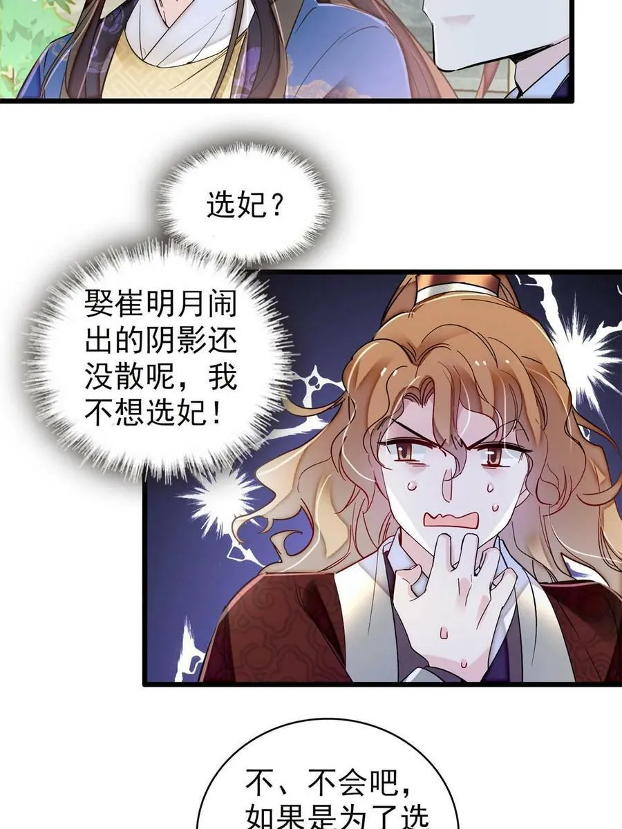 第320话 给老八下个套 第29页