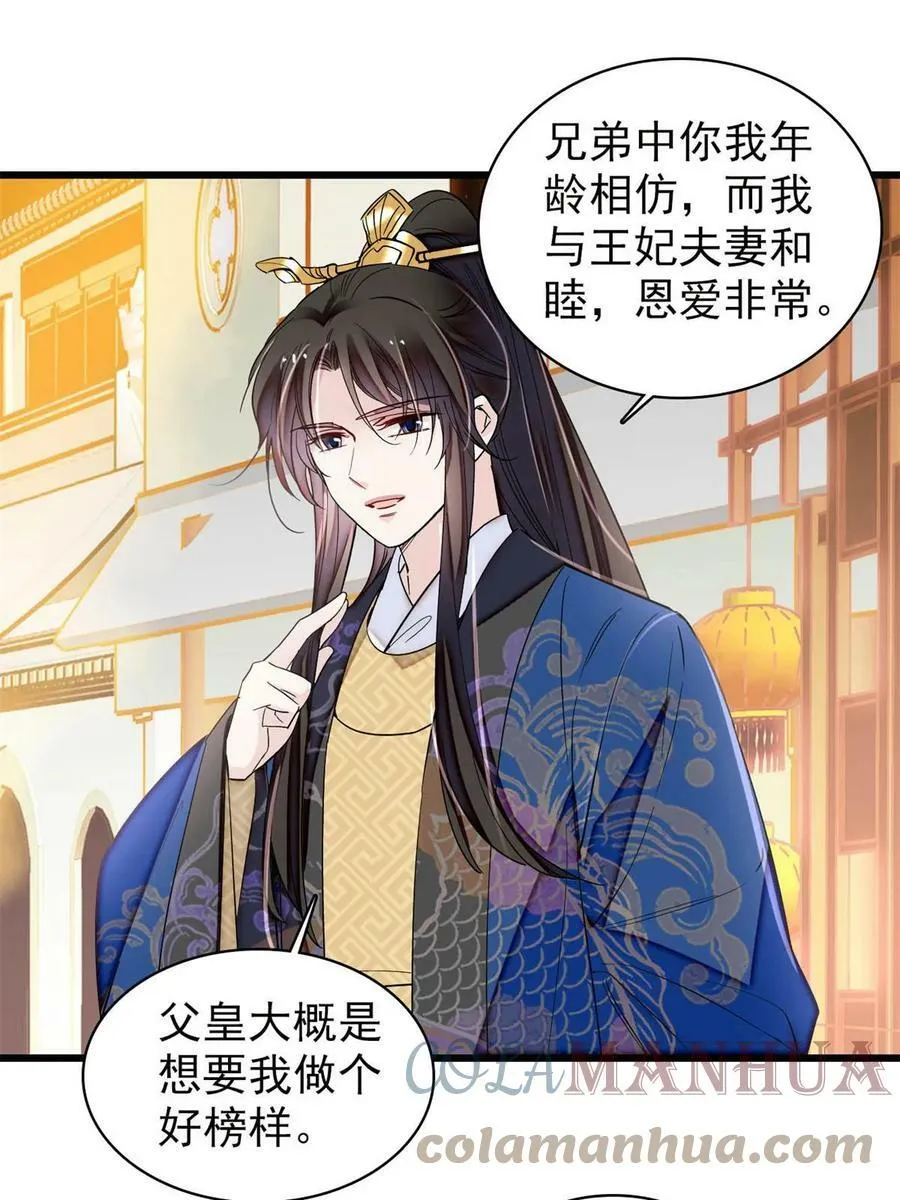 第320话 给老八下个套 第31页