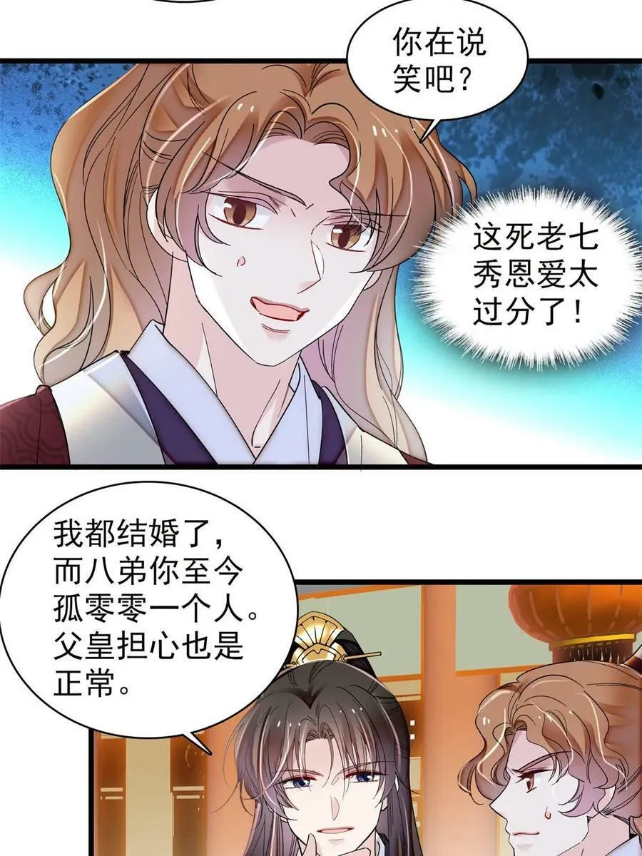 第320话 给老八下个套 第32页