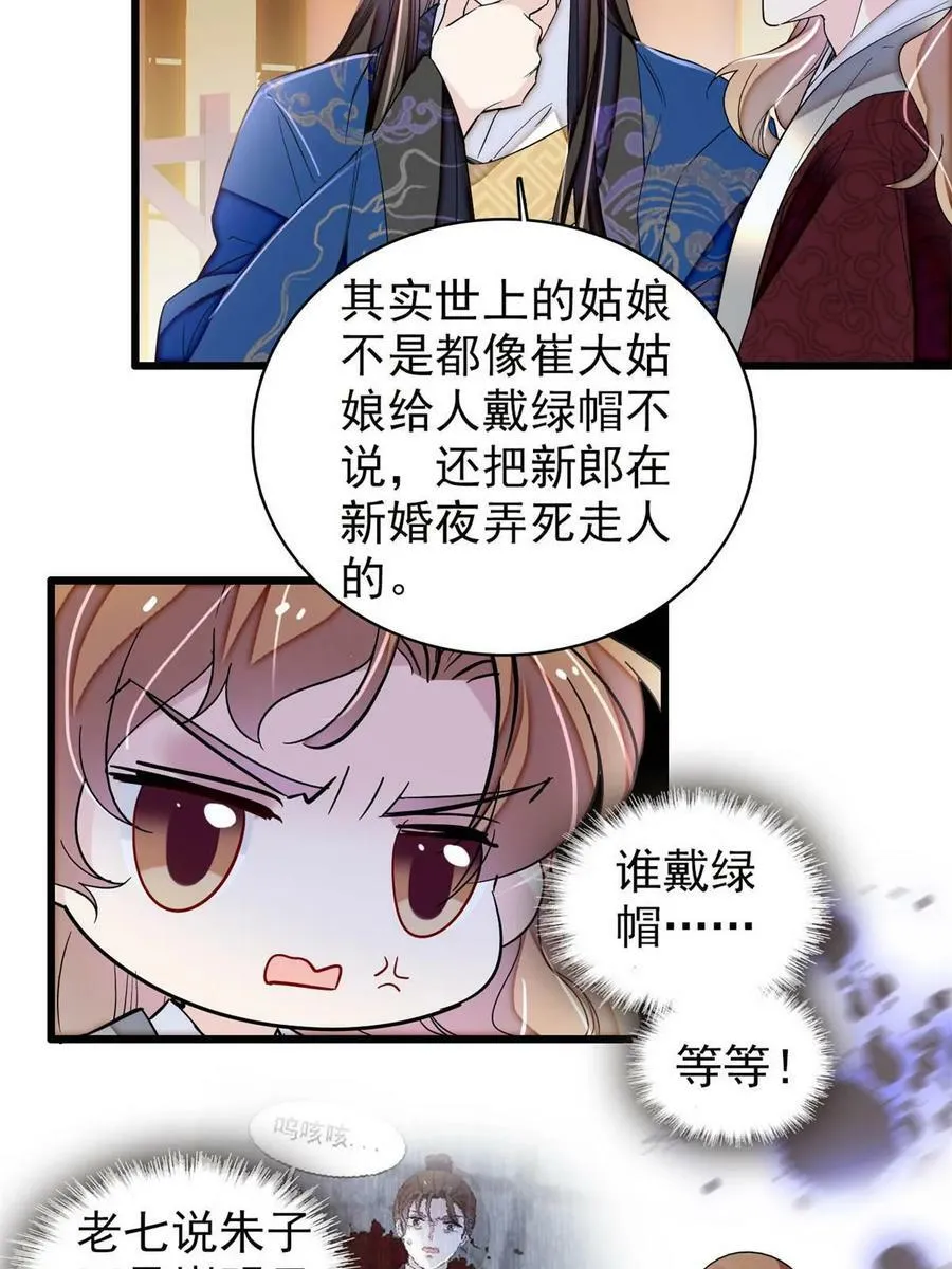 第320话 给老八下个套 第33页