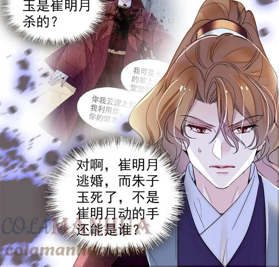 第320话 给老八下个套 第34页