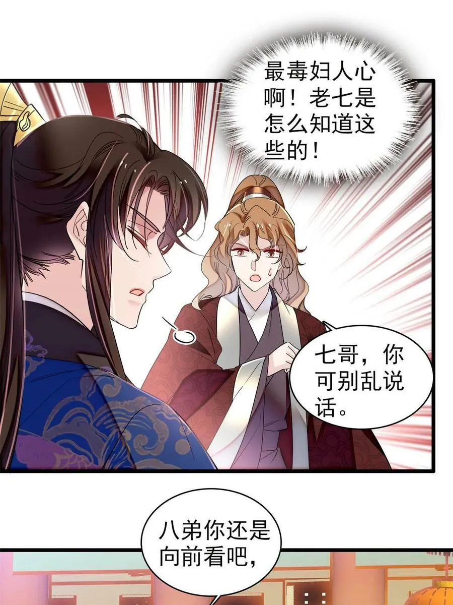 第320话 给老八下个套 第35页