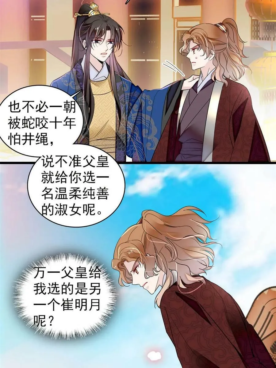 第320话 给老八下个套 第36页