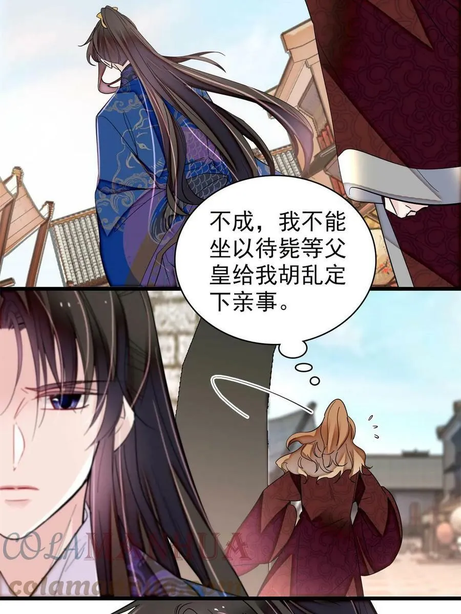 第320话 给老八下个套 第37页