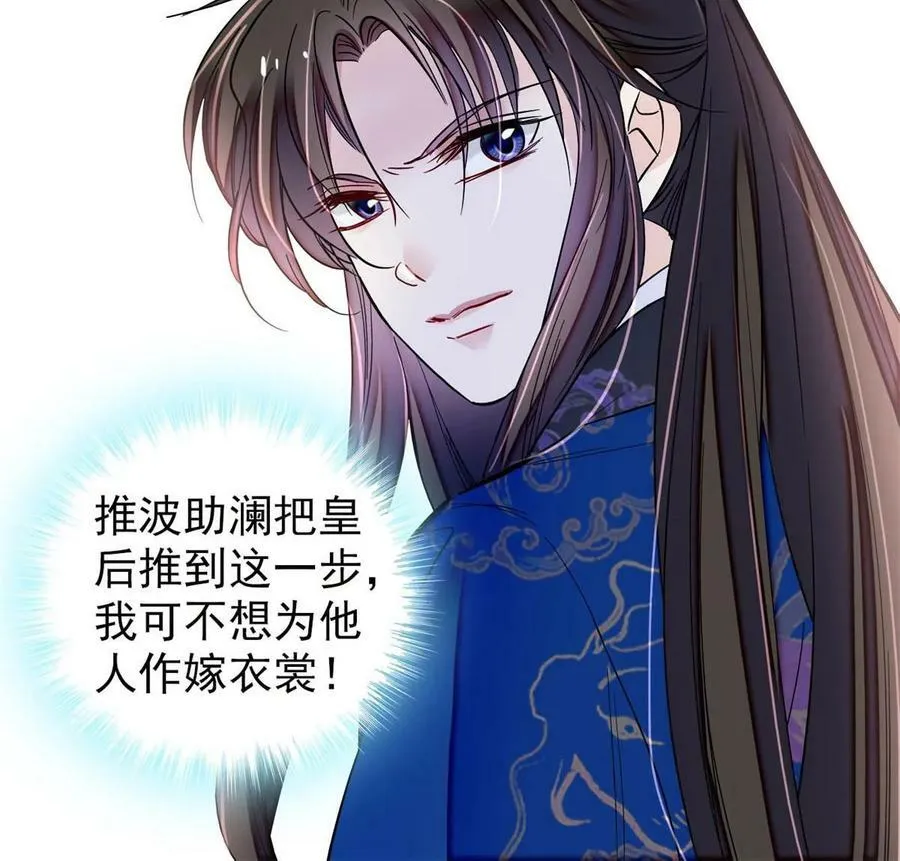 第320话 给老八下个套 第38页